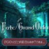 FGO（Fate/Grand Order）のオープニング（ブログのサムネイル画像）